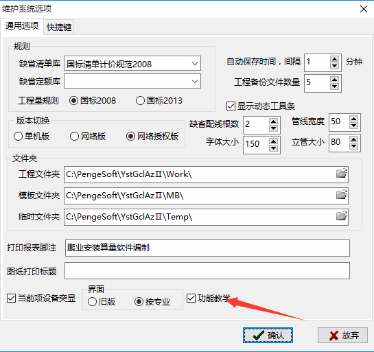 安装算量软件8.0.0.1升级内容图片7