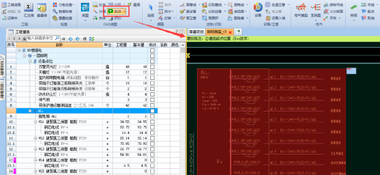 2021安装算量软件常见问题整理6